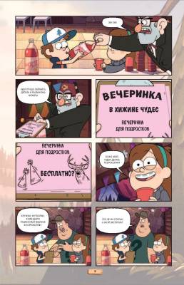 Гравити Фолз. Графический роман. Вып. 3 с доставкой по Минску от 70 рублей бесплатно!